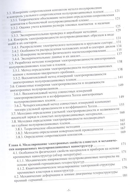 Фотография книги "Филиппов: Особенности явлений электронного переноса в анизотропных полупроводниках. Монография"