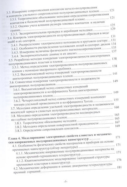 Фотография книги "Филиппов: Особенности явлений электронного переноса в анизотропных полупроводниках. Монография"