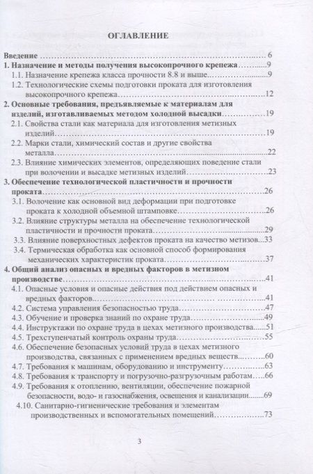 Фотография книги "Филиппов, Пачурин, Наумов: Защита от вредных и опасных факторов при производстве метизов"