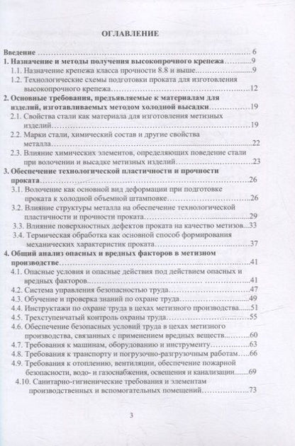 Фотография книги "Филиппов, Пачурин, Наумов: Защита от вредных и опасных факторов при производстве метизов"