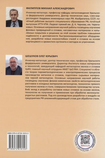 Фотография книги "Филиппов, Шешуков: Трение и выбор антифрикционных материалов. Учебное пособие"