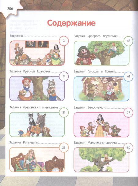 Фотография книги "Филиппова, Горохова: Развиваем математические способности. Логические игры и головоломки"