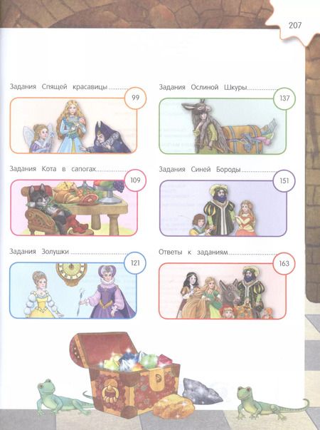 Фотография книги "Филиппова, Горохова: Развиваем математические способности. Логические игры и головоломки"