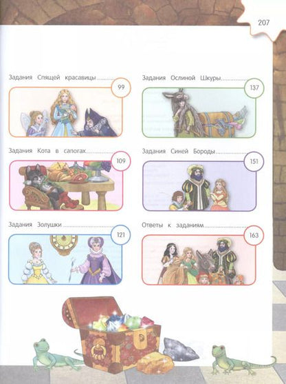 Фотография книги "Филиппова, Горохова: Развиваем математические способности. Логические игры и головоломки"