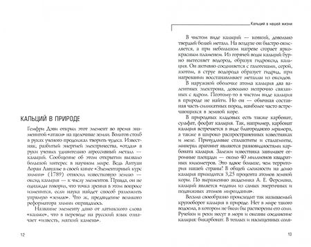 Фотография книги "Филиппова: Кальций - жемчужина здоровья. "Строительный материал" нашего организма"