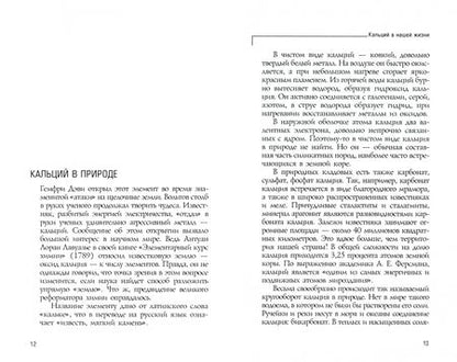 Фотография книги "Филиппова: Кальций - жемчужина здоровья. "Строительный материал" нашего организма"