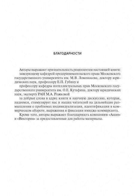 Фотография книги "Филиппова, Харитонова: Имидж коммерсанта. Правовое регулирование и способы охраны"