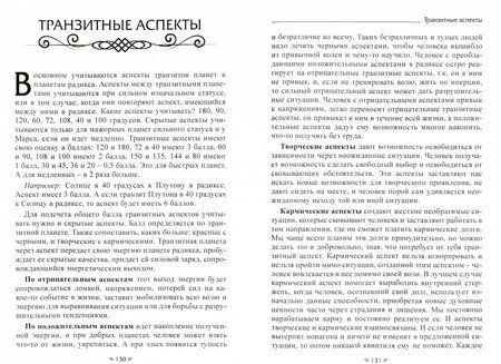 Фотография книги "Филиппова: Предсказательная астрология. Афетические таблицы. Таблицы планетарных узлов"