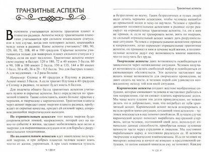 Фотография книги "Филиппова: Предсказательная астрология. Афетические таблицы. Таблицы планетарных узлов"