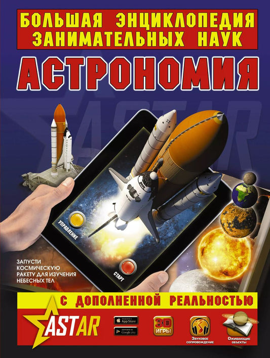 Обложка книги "Филиппова, Вайткене: Астрономия"