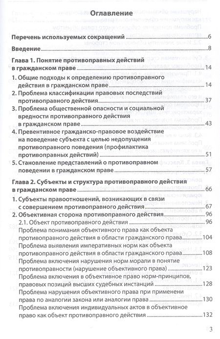 Фотография книги "Филиппова: Юридические факты в гражданском праве. Часть 2. Противоправные юридические действия"