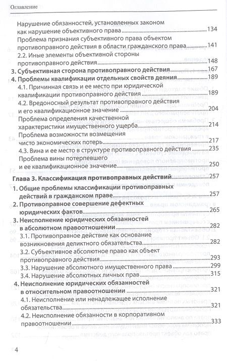 Фотография книги "Филиппова: Юридические факты в гражданском праве. Часть 2. Противоправные юридические действия"