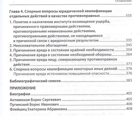 Фотография книги "Филиппова: Юридические факты в гражданском праве. Часть 2. Противоправные юридические действия"