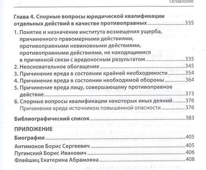 Фотография книги "Филиппова: Юридические факты в гражданском праве. Часть 2. Противоправные юридические действия"
