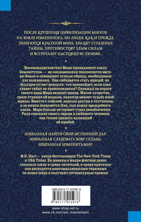 Фотография книги "Филис Кристина: Избранная луной. Сказки Нового мира : роман"