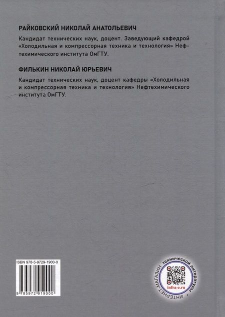 Фотография книги "Филькин, Райковский: Машины и аппараты нефтехимических производств: учебник"