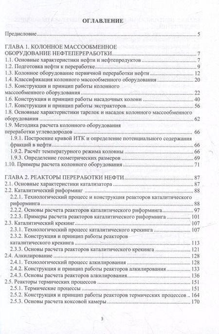 Фотография книги "Филькин, Райковский: Машины и аппараты нефтехимических производств: учебник"