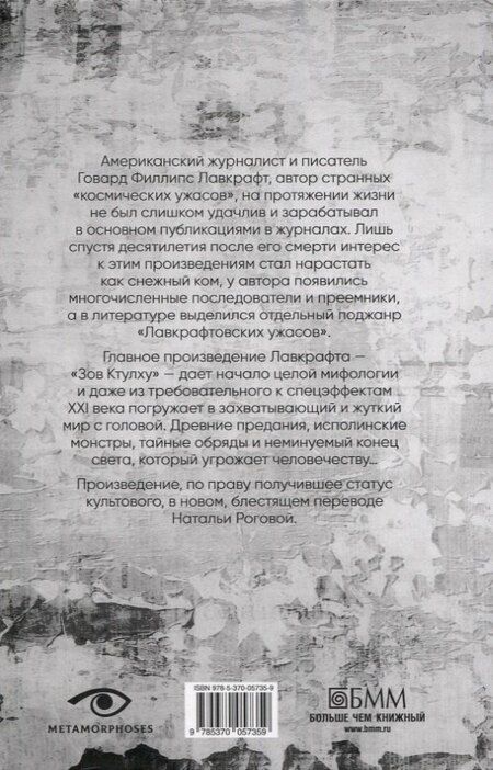 Фотография книги "Филлипс, Чамберс: Книги, сводящие с ума: Зов Ктулху и Король в желтом (комплект из 2-х книг)"