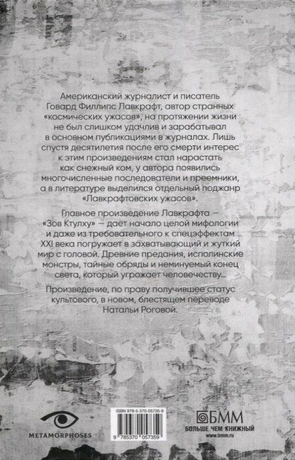 Фотография книги "Филлипс, Чамберс: Книги, сводящие с ума: Зов Ктулху и Король в желтом (комплект из 2-х книг)"