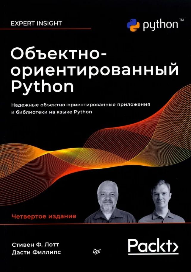 Обложка книги "Филлипс, Лотт: Объектно-ориентированный Python"