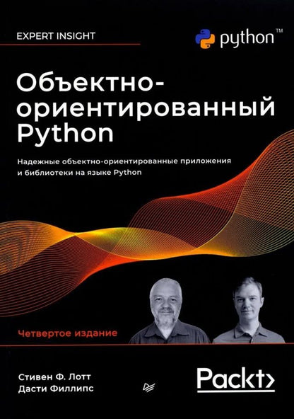 Обложка книги "Филлипс, Лотт: Объектно-ориентированный Python"
