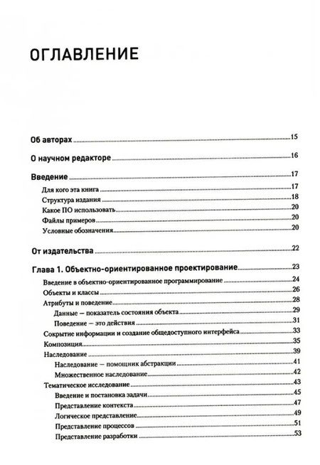 Фотография книги "Филлипс, Лотт: Объектно-ориентированный Python"