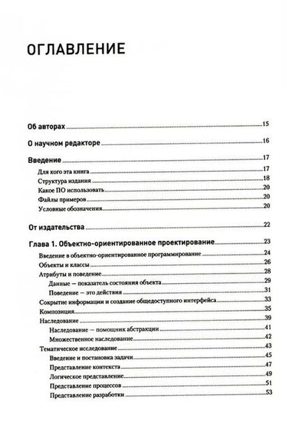 Фотография книги "Филлипс, Лотт: Объектно-ориентированный Python"