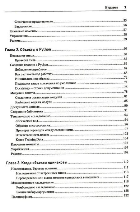 Фотография книги "Филлипс, Лотт: Объектно-ориентированный Python"