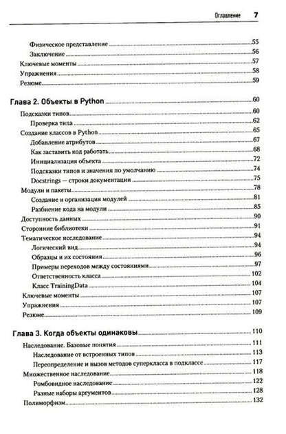 Фотография книги "Филлипс, Лотт: Объектно-ориентированный Python"