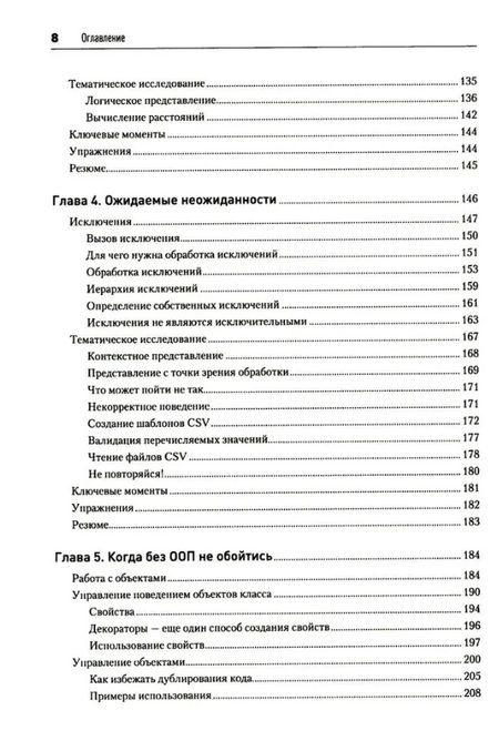 Фотография книги "Филлипс, Лотт: Объектно-ориентированный Python"