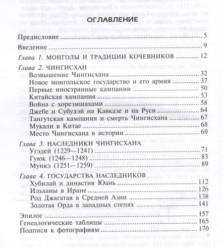 Фотография книги "Филлипс: Монголы. Основатели империи Великих ханов"