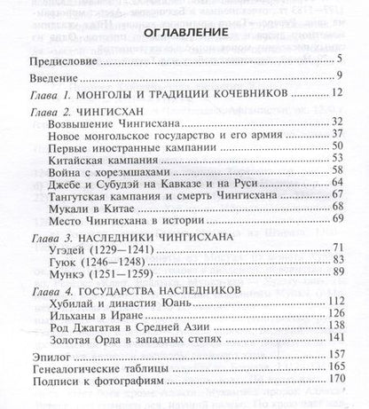 Фотография книги "Филлипс: Монголы. Основатели империи Великих ханов"