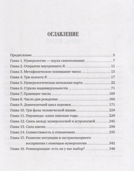 Фотография книги "Филлипс: Полный курс нумерологии. Как найти себя и раскрыть свой потенциал"