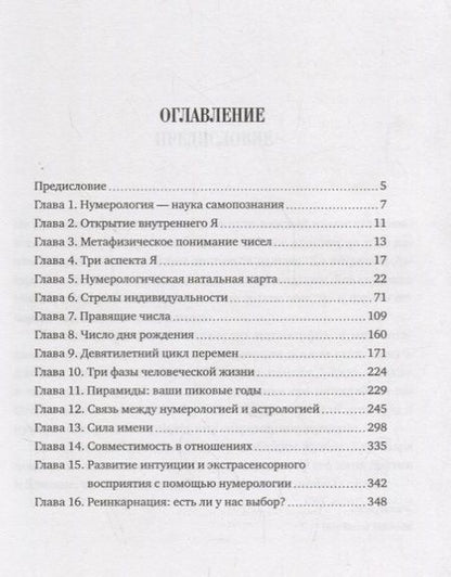 Фотография книги "Филлипс: Полный курс нумерологии. Как найти себя и раскрыть свой потенциал"