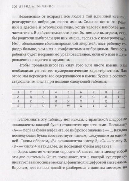 Фотография книги "Филлипс: Полный курс нумерологии. Как найти себя и раскрыть свой потенциал"