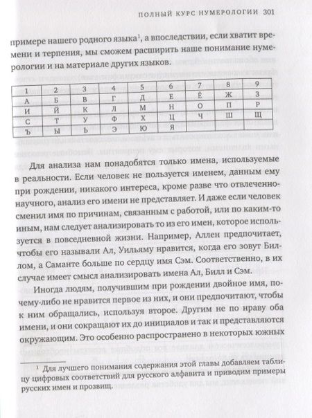 Фотография книги "Филлипс: Полный курс нумерологии. Как найти себя и раскрыть свой потенциал"