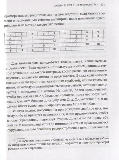 Фотография книги "Филлипс: Полный курс нумерологии. Как найти себя и раскрыть свой потенциал"