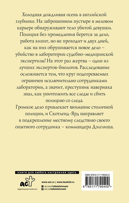 Фотография книги "Филлис Дороти: Смерть эксперта-свидетеля"