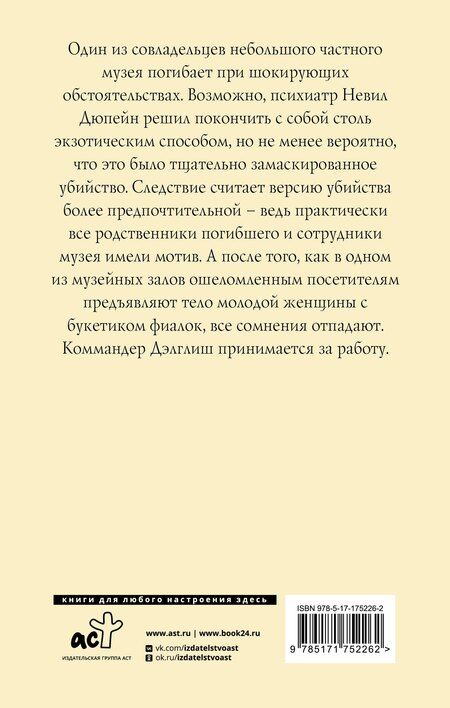 Фотография книги "Филлис Джеймс: Комната убийств"