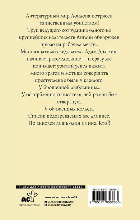 Фотография книги "Филлис Джеймс: Первородный грех"