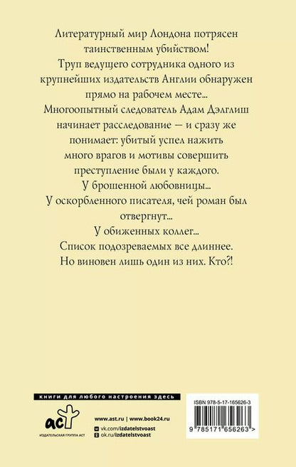Фотография книги "Филлис Джеймс: Первородный грех"