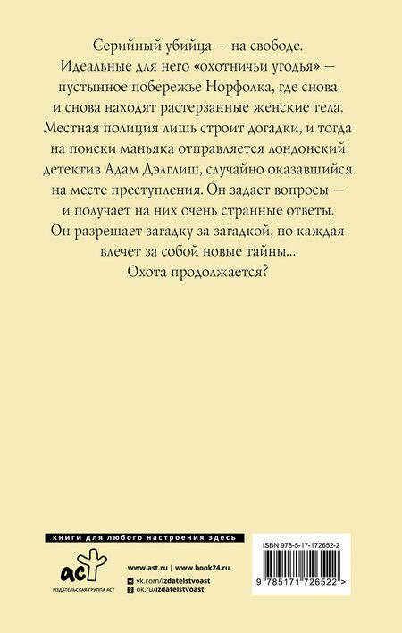 Фотография книги "Филлис Джеймс: Ухищрения и вожделения"