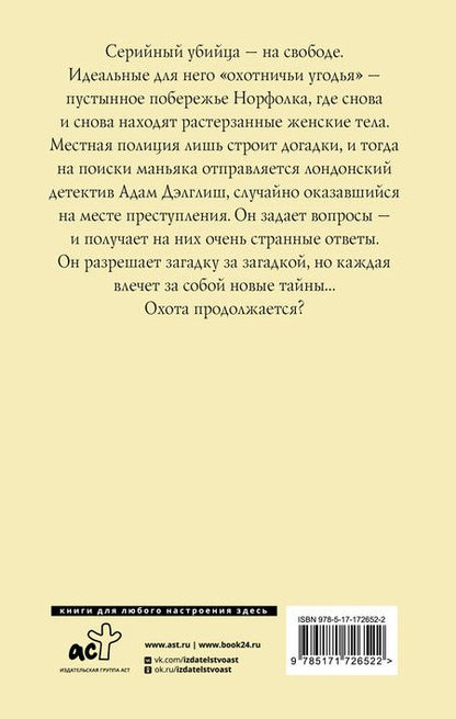 Фотография книги "Филлис Джеймс: Ухищрения и вожделения"