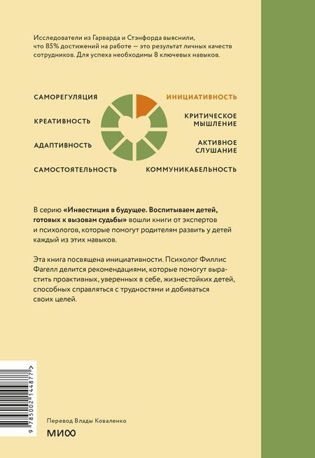 Фотография книги "Филлис Фагелл: Попробуй, ты сможешь! 12 супернавыков для развития инициативности, устойчивости и самостоятельности у школьников"