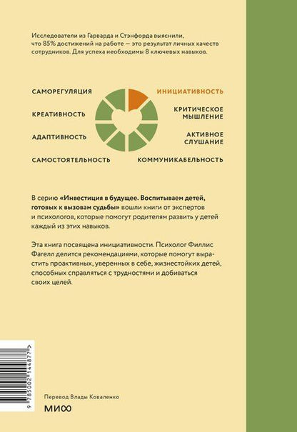 Фотография книги "Филлис Фагелл: Попробуй, ты сможешь! 12 супернавыков для развития инициативности, устойчивости и самостоятельности у школьников"