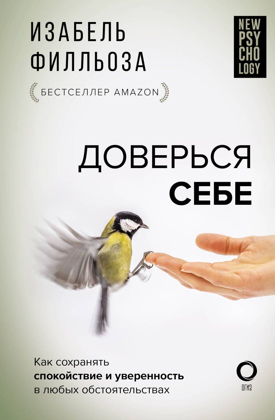 Обложка книги "Филльоза: Доверься себе"