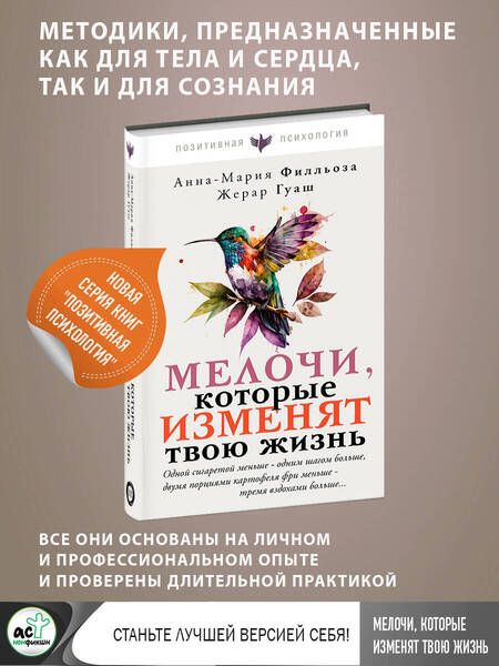 Фотография книги "Филльоза, Гуаш: Мелочи, которые изменят твою жизнь"