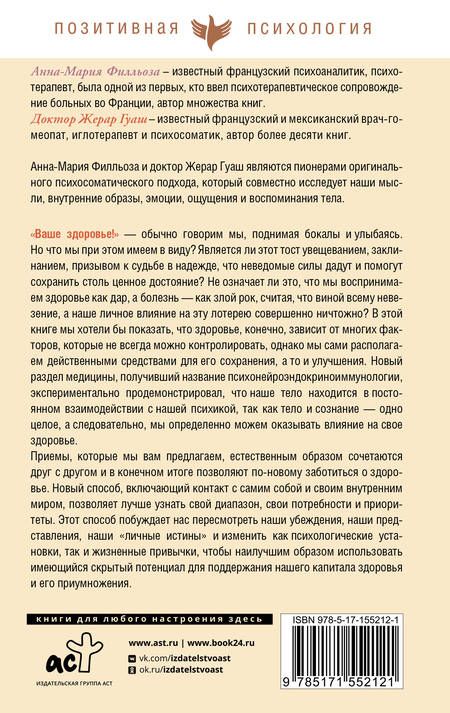 Фотография книги "Филльоза, Гуаш: Помоги себе и тело откликнется"