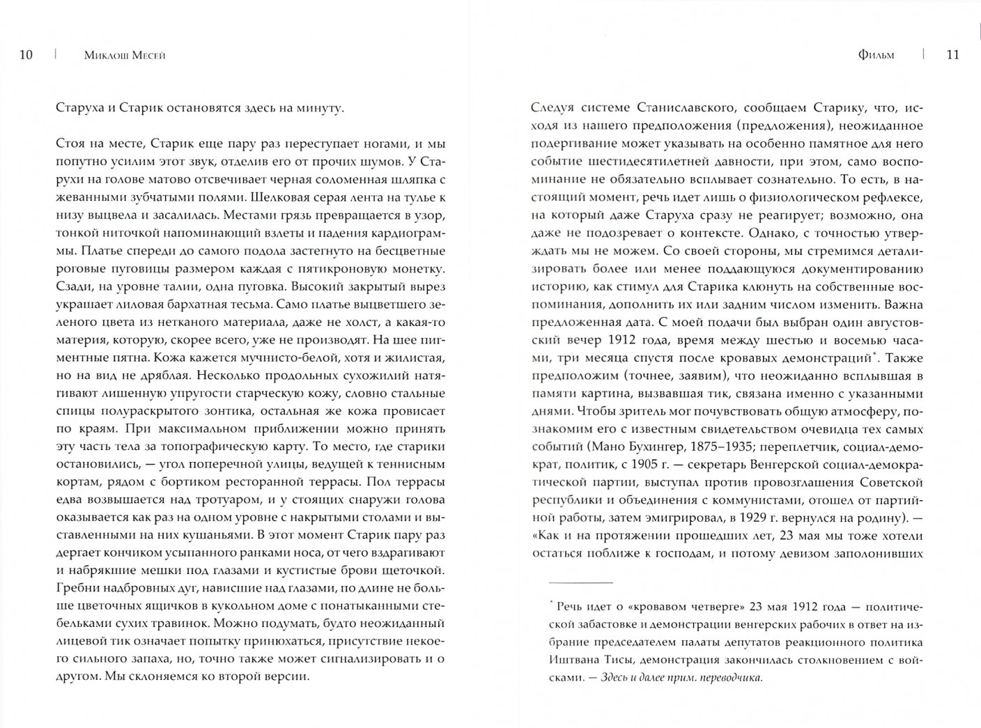 Фотография книги "Фильм. Прощение"