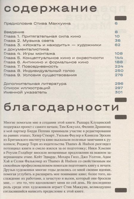 Фотография книги "Фильмы художников. С предисловием Стива Маккуина"